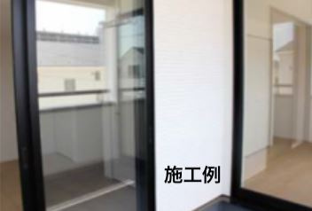 施工例