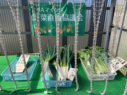 JAマインズ野菜直売所