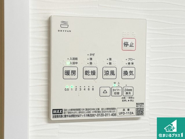 浴室暖房乾燥機リモコン！浴室暖房・衣類乾燥・涼風・浴室換気、お風呂を快適・便利にする機能付き！暮らしに役立つ多彩な機能で一年中活躍します！