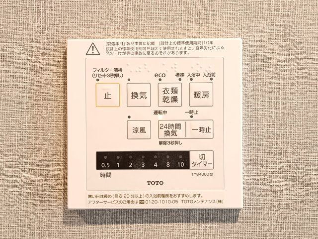 【浴室乾燥機】　雨の日のお洗濯にも便利な浴室乾燥機付き。