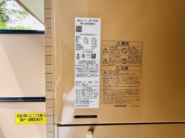 2023年に交換されている給湯器。安心してお使いいただけます。