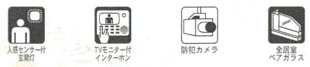 設備・仕様