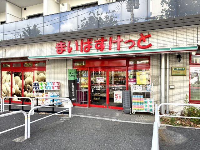 まいばすけっと　青物横丁駅西店　280m