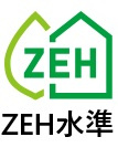 ＺＥＨ水準適合住宅です。