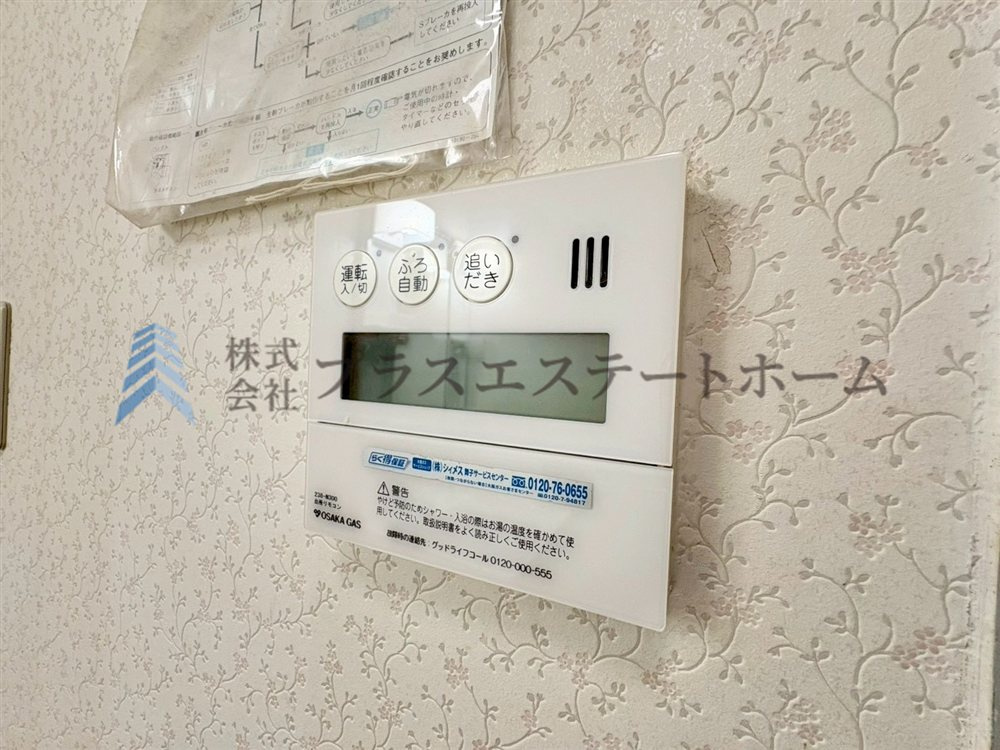 オートバス♪お出かけ前のセットで帰宅後すぐに入浴いただけます♪