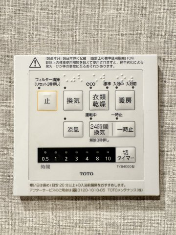 浴室乾燥等の設備が備わっており手元で操作できますよ。
