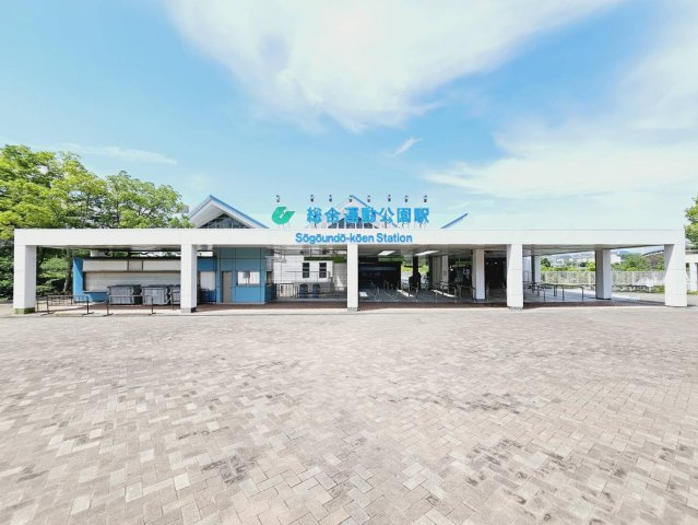総合運動公園駅