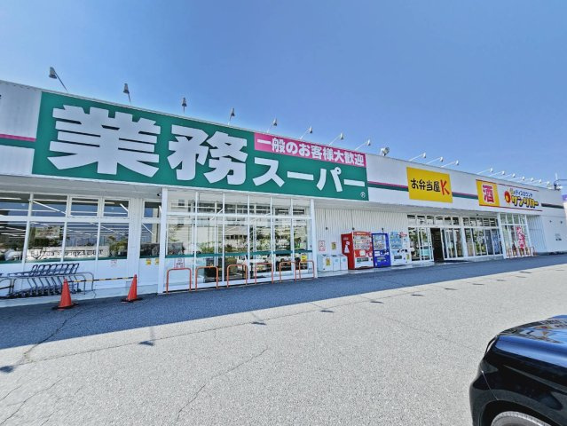 業務スーパー布施畑インター店