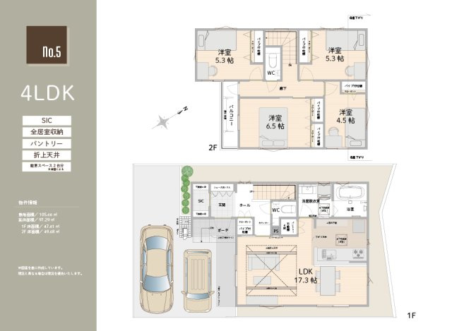 5号棟/収納多くゆったりと暮らせる4LDKの住まい。SIC/パントリー/折上天井/全居室収納/駐車スペース2台分(車種による)　※図面を基に作成しています。現況と異なる場合は現況を優先いたします。
