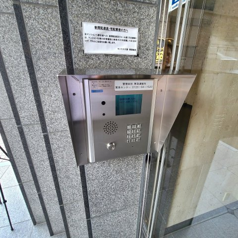 サンリット大袋
