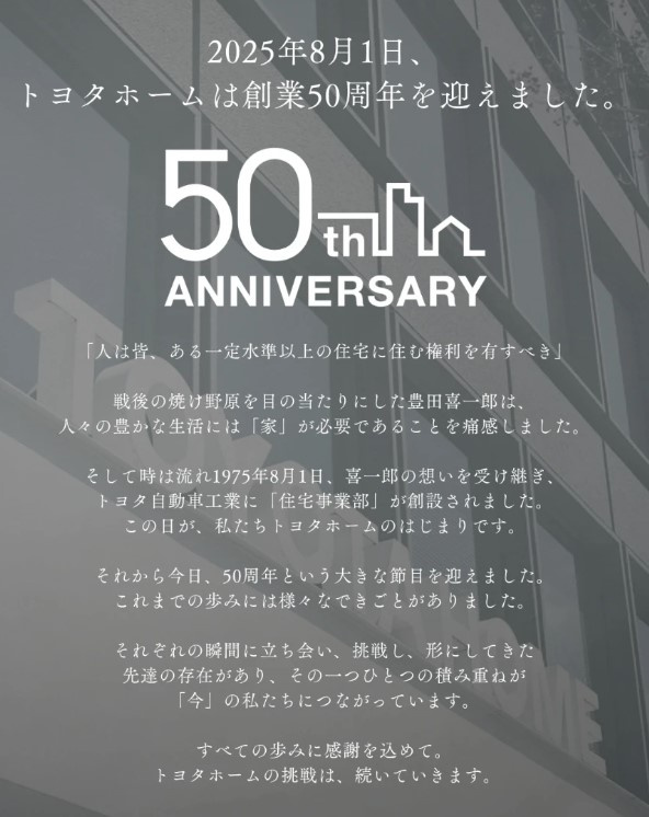 お手伝いいたしますトヨタホーム近畿はトヨタ自動車から生まれた不動産法人です。おかげ様で昨年で50周年を迎える事が出来ました。