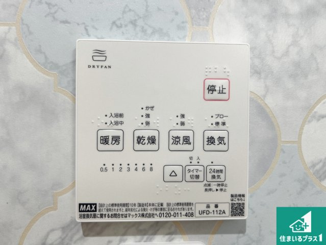 浴室暖房乾燥機リモコン！浴室暖房・衣類乾燥・涼風・浴室換気、お風呂を快適・便利にする機能付き！暮らしに役立つ多彩な機能で一年中活躍します！