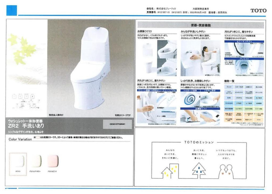 【トイレ仕様書】