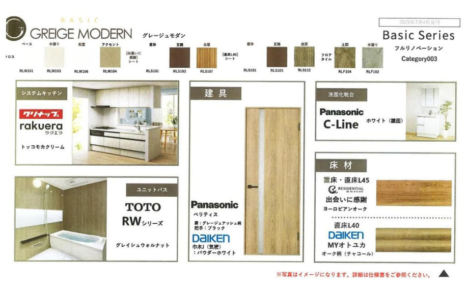 【建具仕様書】