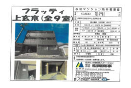 フラッティ上玄京の外観