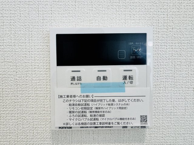 ～給湯器リモコン　風呂予約機能、オートバス、追い炊き機能付～