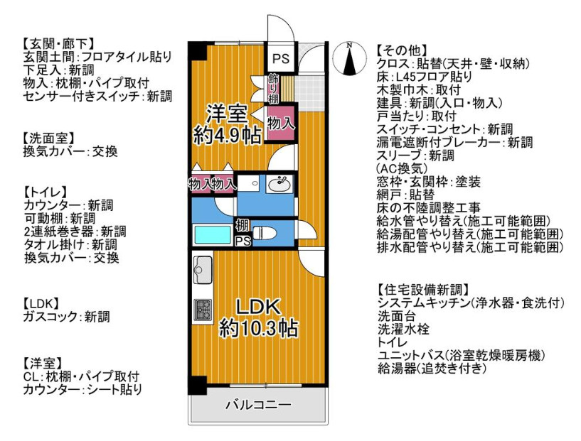 【リフォーム内容】水廻り設備一新！全面リフォーム後のお引渡し☆（令和8年7月完了予定）