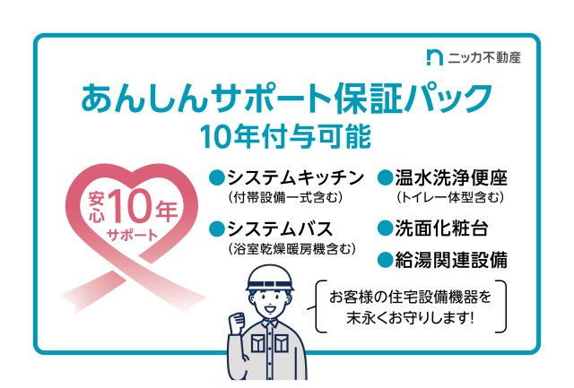 住宅設備に故障や不具合が発生した場合、無料修理サービスを受けられます。詳細はお尋ねください。