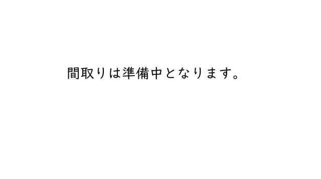 間取り：314002854635