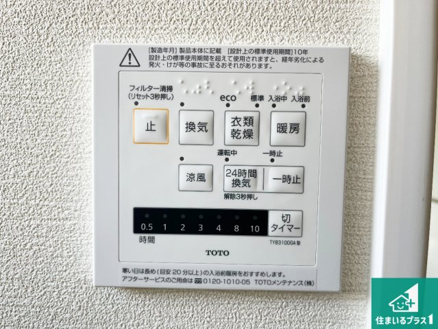 浴室暖房乾燥機リモコン！浴室暖房・衣類乾燥・涼風・浴室換気、お風呂を快適・便利にする機能付き！暮らしに役立つ多彩な機能で一年中活躍します！