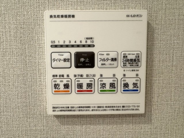 浴室空調リモコン