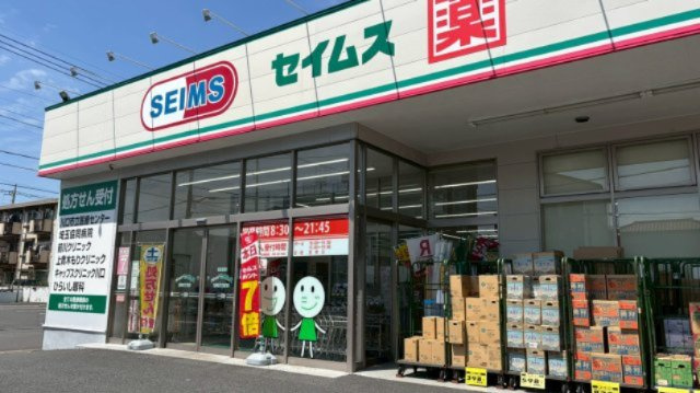 ドラッグセイムス前川2丁?店まで徒歩9分