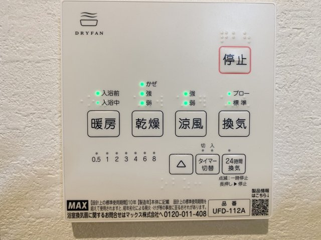 雨の日のお洗濯や寒い冬場の入浴に便利な浴室換気乾燥機が標準装備です