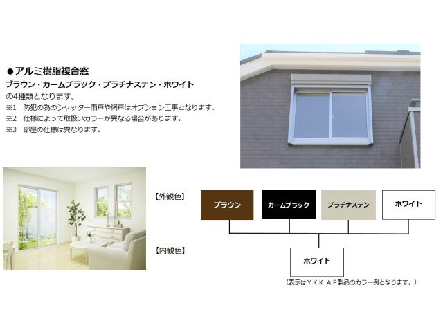 【アルミ樹脂複合窓】夏は涼しく冬は暖かく。結露を抑えて毎日を快適にする高性能窓。