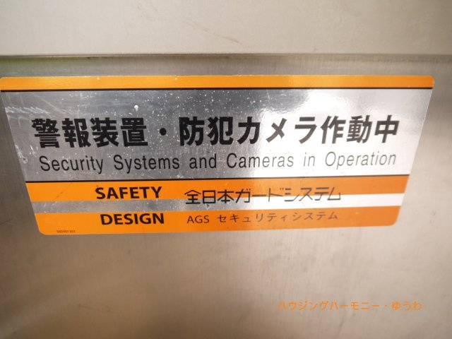 監視カメラのモニターも完備しておりますので、セキュリティー対策も充実しております。