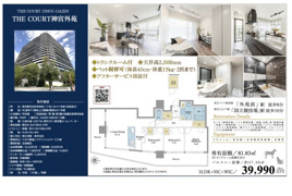 THE COURT神宮外苑 仲介手数料無料 30万円現金プレゼント中のその他