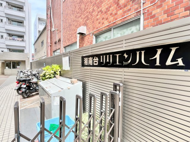 湘南台駅徒歩4分の好アクセスです。