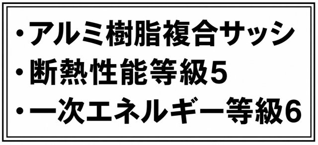 快適性と省エネ性能を兼ね備えた住まい。