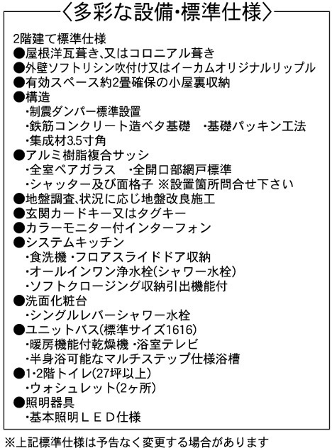 設備・仕様