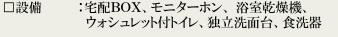 設備