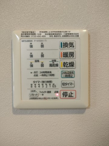【浴室換気乾燥暖房機】