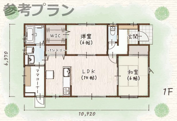 こちらは建物プラン例：参考イメージ図です。　2LDK　建築面積/69.56？（21.04坪）　延床面積/67.90？（20.54坪）　建築条件なし、お好きなプランで建てられます。