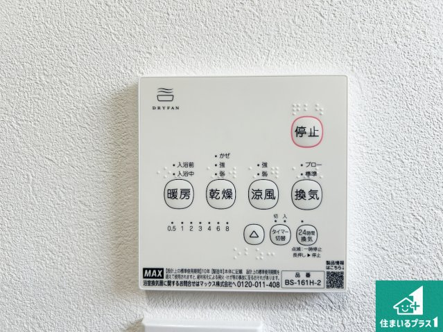 浴室暖房乾燥機リモコン！浴室暖房・衣類乾燥・涼風・浴室換気、お風呂を快適・便利にする機能付き！暮らしに役立つ多彩な機能で一年中活躍します！