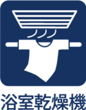 【Bathroom　ventilation　dryer】　◆浴室換気乾燥機◆雨に日に洗濯物を乾かせ同時に室内を乾燥させカビの発生を抑制。暖房機機能で入浴前に暖めヒートショック現象を抑える事も出来ます。