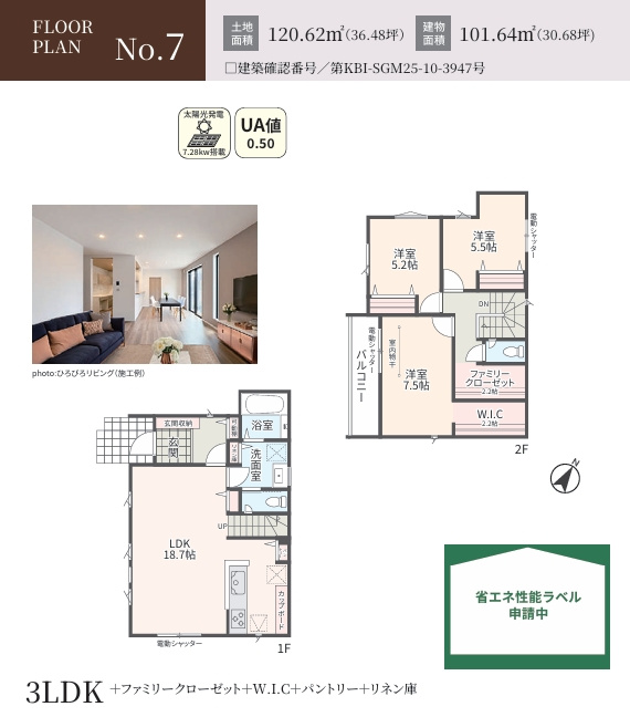 7号棟　相模原市緑区下九沢？　新築一戸建て　全18区画
