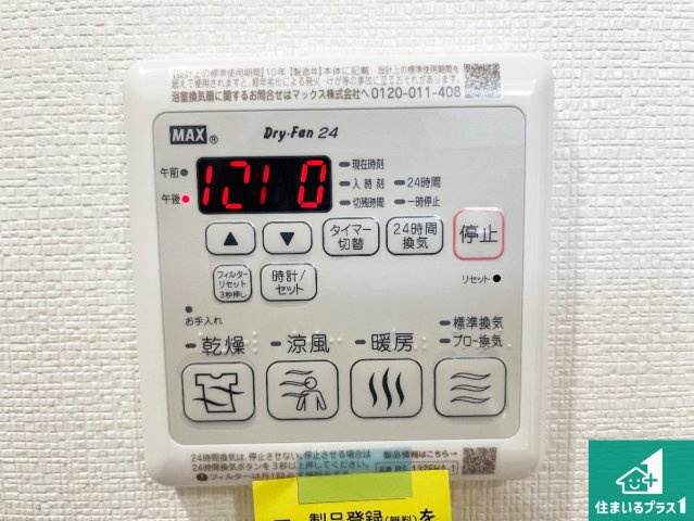 多彩な機能、浴室暖房乾燥機リモコン！　