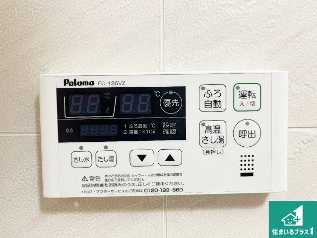 給湯器リモコン（浴室側）！　