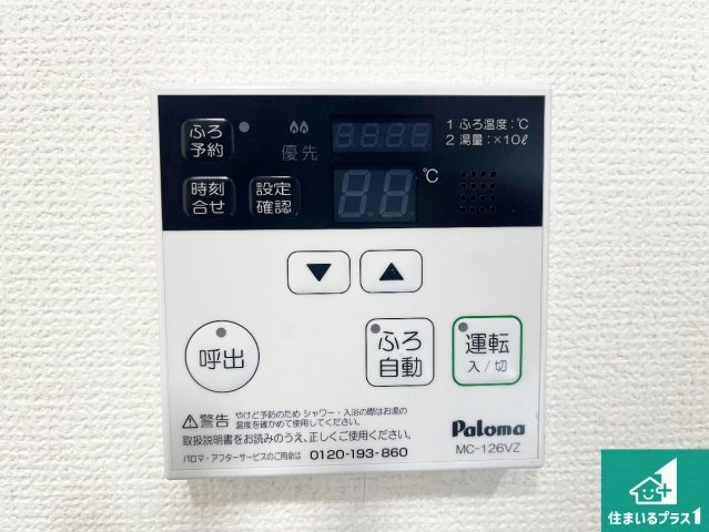給湯器リモコン（ＬＤＫ側）！　