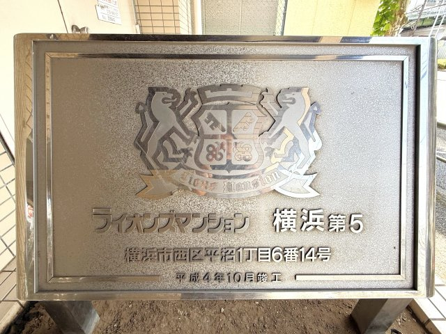 館銘板