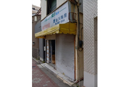 葛飾区立石8丁目 古屋付土地の外観
