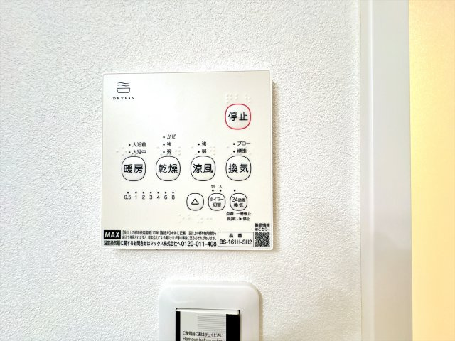 浴室リモコン