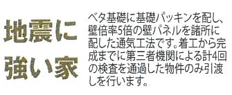 耐震等級3