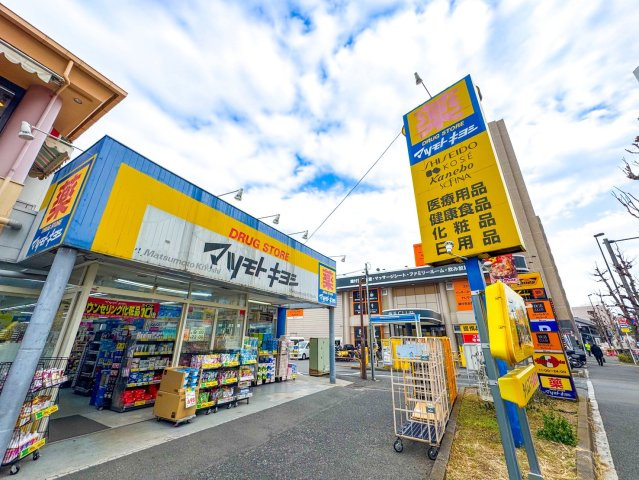 マツモトキヨシ千住曙町店