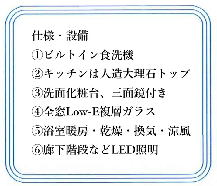 設備・仕様