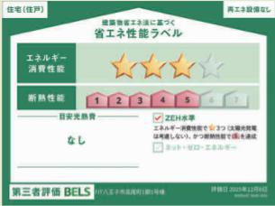 ～省エネ性能住宅認定物件～