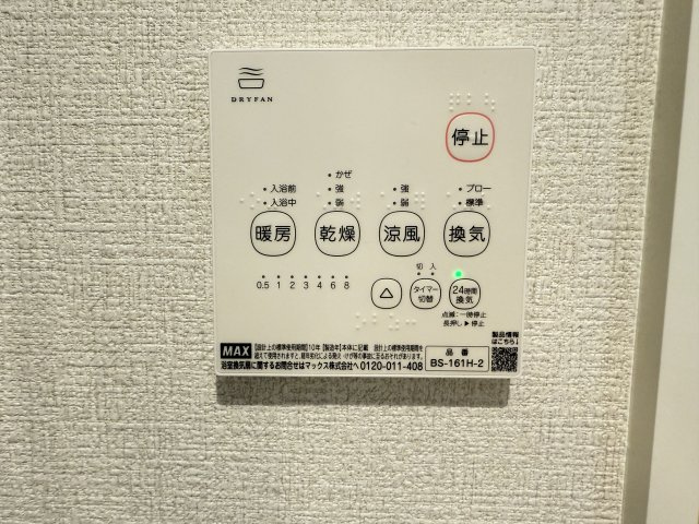 浴室乾燥機付きで、雨の日や花粉の季節でも快適に洗濯物を乾かせます。暖房機能で冬場の入浴も安心、涼風や換気機能も備わり、一年を通して快適に使用可能。省エネ設計で毎日の暮らしをサポートする便利な設備です。